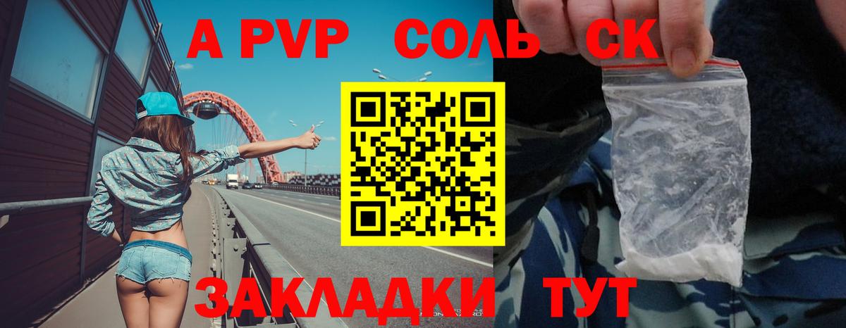 A-PVP СК КРИС  Вход с VPN  закладки  A PVP Crystall  Михайловск  Alpha PVP СК 