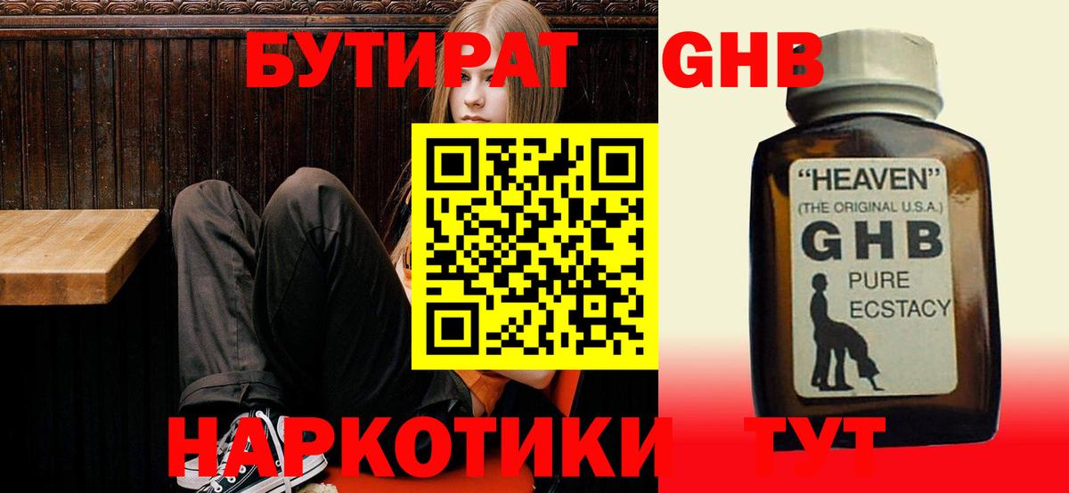 Михайловск  Бутират оксибутират  Вход с VPN 