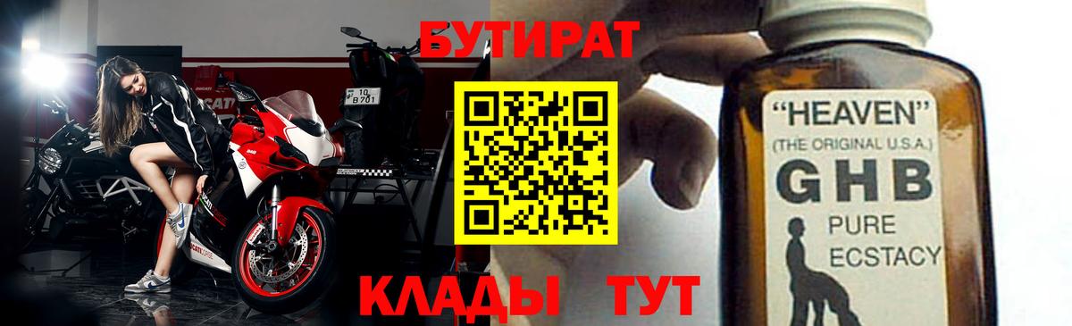 Бутират BDO 33% Михайловск