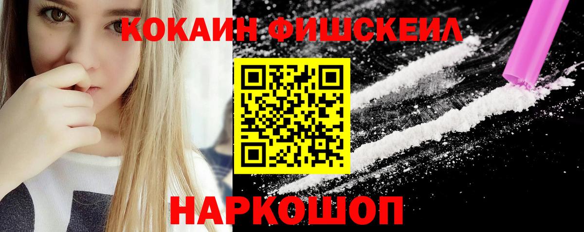 Cocaine FishScale  COCAIN Columbia  Михайловск  Вход с VPN 