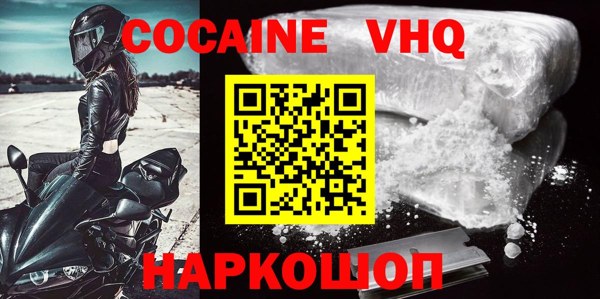 Cocaine VHQ Михайловск