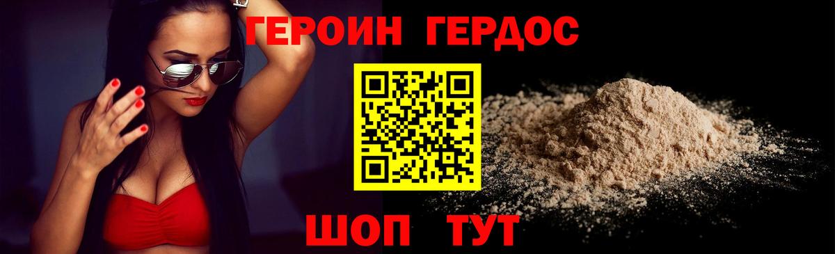 Михайловск  ГЕРОИН белый  Вход с VPN 