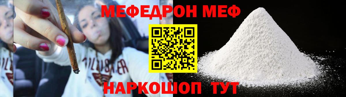 Михайловск  где можно купить   Вход с VPN  МЯУ-МЯУ  МЕФ 4 MMC  Меф 