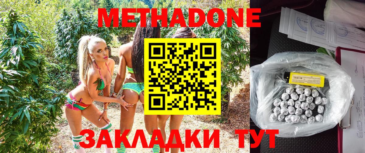 Метадон белоснежный  МЕТАДОН VHQ  Михайловск  Вход с VPN 